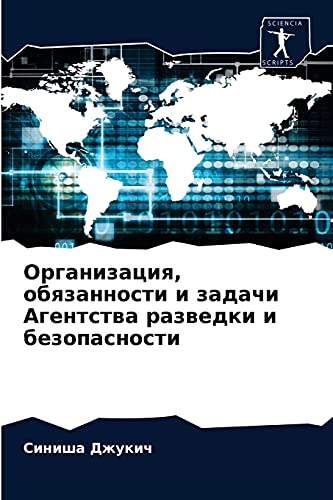 Организация, обязанности и задачи Агентства разведки и безопасности (Russian Edition)