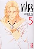 MARS ―マース―(5) (講談社漫画文庫 そ 3-8)