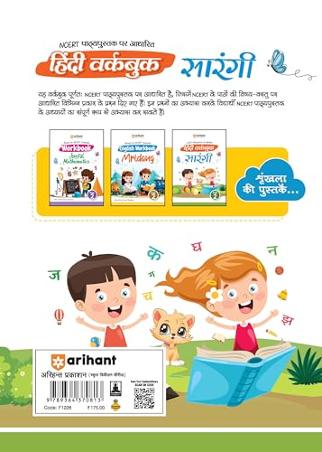 Image of Arihant Based on NCERT Textbook Hindi Workbook Sarangi for Class 2