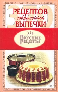 Hardcover 370 retseptov sovremennoj vypechki Book