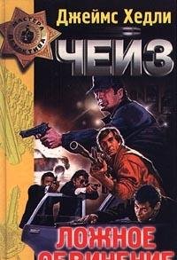 Hardcover Lozhnoe obvinenie [Russian] Book