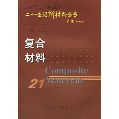 Composite materials - twenty-first century books and new materials