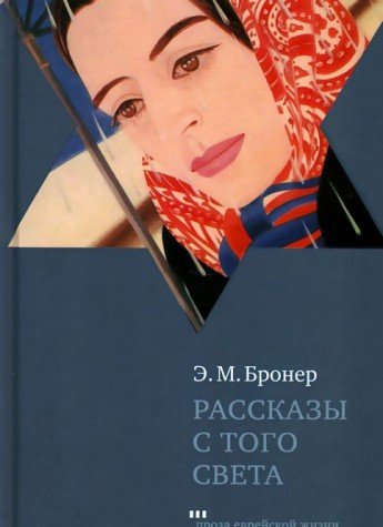Rasskazy s togo sveta