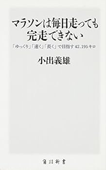 Paperback Shinsho Marason Wa Mainichi Hashittemo Kanso¯ Dekinai: Yukkuri Hayaku Nagaku De Mezasu Yonju¯niten'ichikyu¯gokiro [Japanese] Book