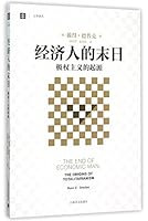 经济人的末日 7532769836 Book Cover
