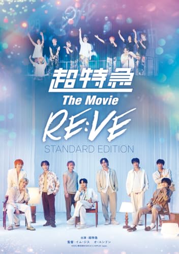 超特急 The Movie RE:VE STANDARD EDITION- Blu-ray [Blu-ray]