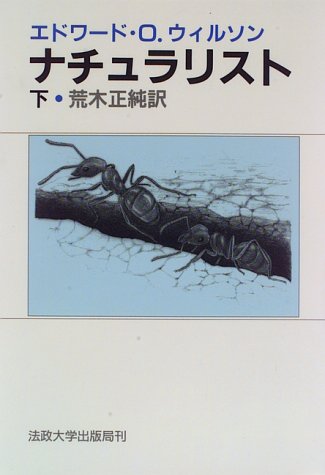PDFダウンロード ナチュラリスト〈下〉 バイ