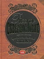 Russian Swearing 5373015083 Book Cover