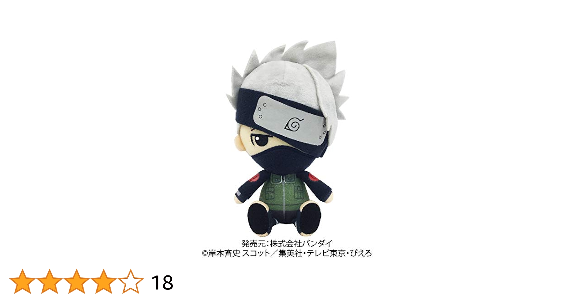 トビ　カカシ　ぬいぐるみ２点 Chibiぬいぐるみ（全4種） ニジゲンノモリ限定ver