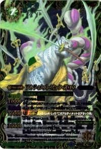 アルティメット・ビャク・ガロウ Xレア バトルスピリッツ アルティメットバトル　02 bs25-x05
