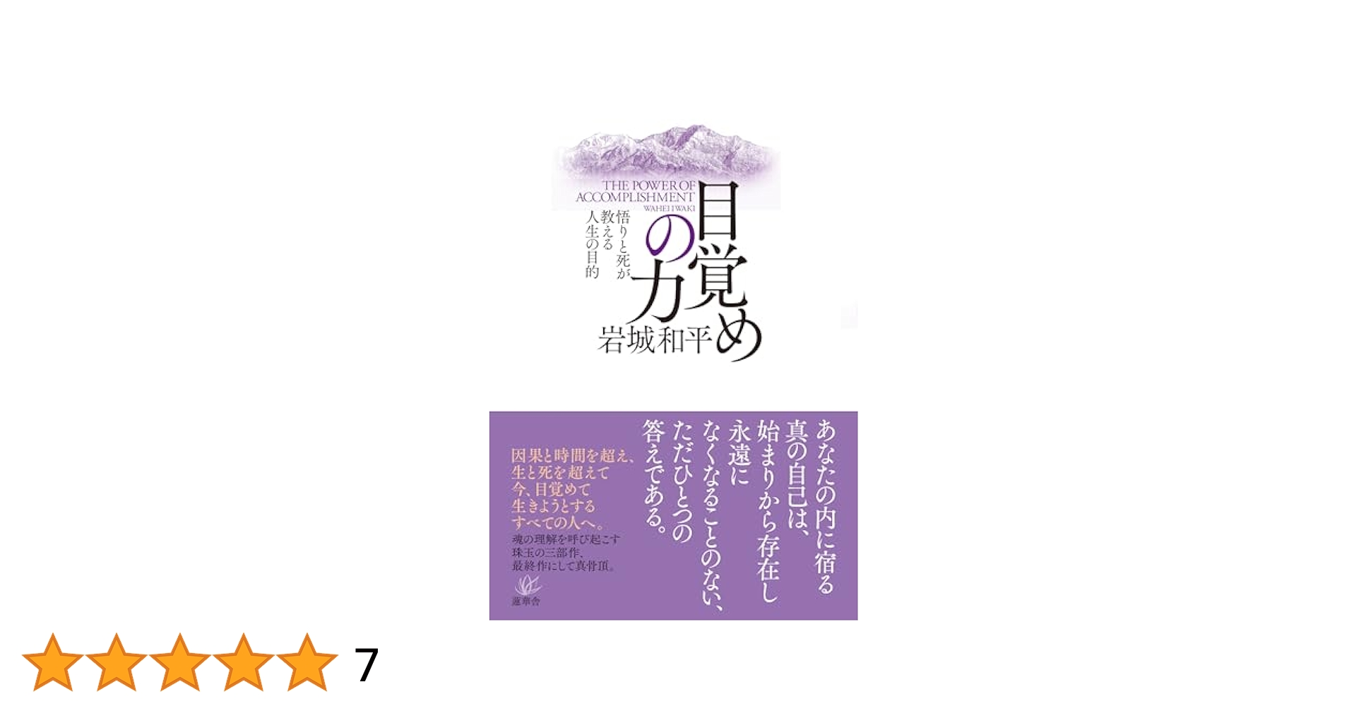 岩城和平 三部作セット | 恩寵の力 母の力 目覚めの力 恩寵の力 ー必然性に導かれた人生の答え | 岩城 和平 |本 | 通販