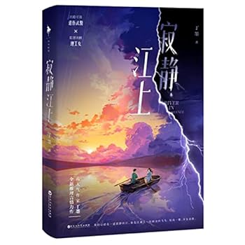 Paperback River in Silence (Chinese Edition) [Chinese] Book