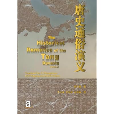 The Historical Romance of the Tang Dynasty, Vol. I.: 唐史通俗演义（卷一）
