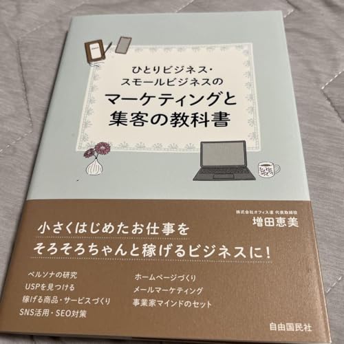 資金ゼロではじめる輸入ビジネス3.0 新時代の稼ぎ方 ひとり貿易