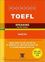 Hackers Toefl Speaking (3rd iBT Edition) : With 2cds 8965420466 Book Cover