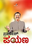 Pranesh Payana 9382348573 Book Cover
