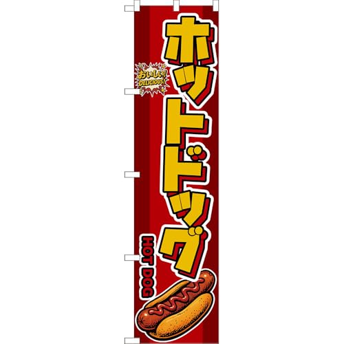�X�}�[�g�̂ڂ� �z�b�g�h�b�O HOT DOG ���������I DELICIOUS�I �i�ԁj �mDNS-0237�n �i�󒍐��Y�E�L�����Z���s�j