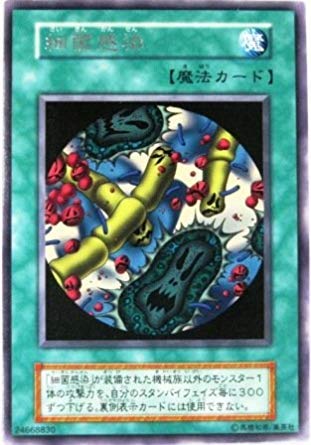 剣の女王 逆さ印字エラー 細菌感染 遊戯王 Amazon.co.jp: 遊戯王 OCG 細菌感染 レア : ホビー