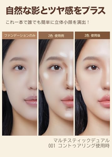 i’mmeme アイムマルチスティックデュアル 001 コントゥアリング の商品画像 2