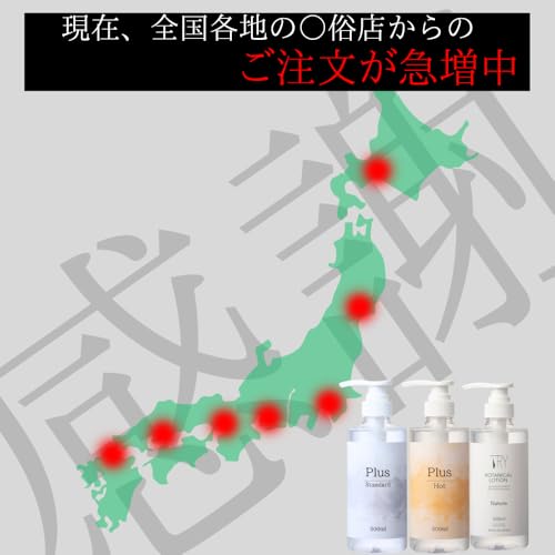 【人気風〇店からの注文急増中】 ローション オナニー 男性 セックス 挿入 コスパ最強 500ml Plus スタンダード - 画像2