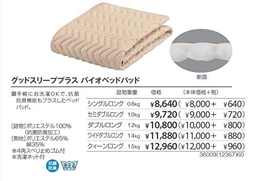 Amazon.co.jp: francebed グッドスリーププラス バイオベッドパッド