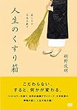 Special Interest - Sabishisa Ya Fuan Wo Iyasu Jinsei No Kusuribako [Japan DVD] OHB-106