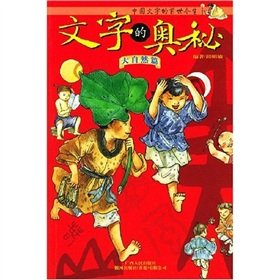 Paperback writing mysteries? ? Nature articles [Chinese] Book