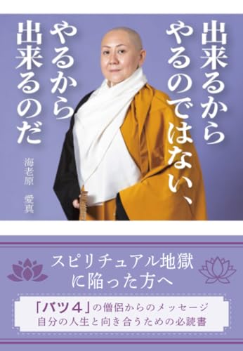 出来るからやるのではない、やるから出来るのだのサムネイル