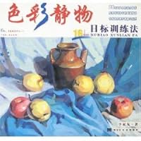 color still life goals Training 7531818957 Book Cover