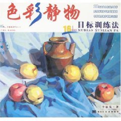 Paperback color still life goals Training (Paperback) [Chinese] Book