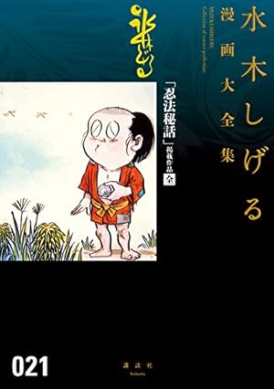 Amazon.co.jp: 貸本漫画集 化烏他 水木しげる漫画大全集 eBook : 水木
