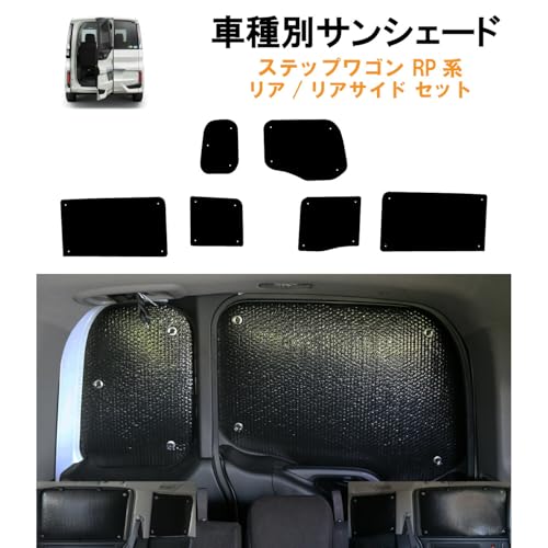 ゼンポー ステップワゴン RP1-RP5 サンシェード