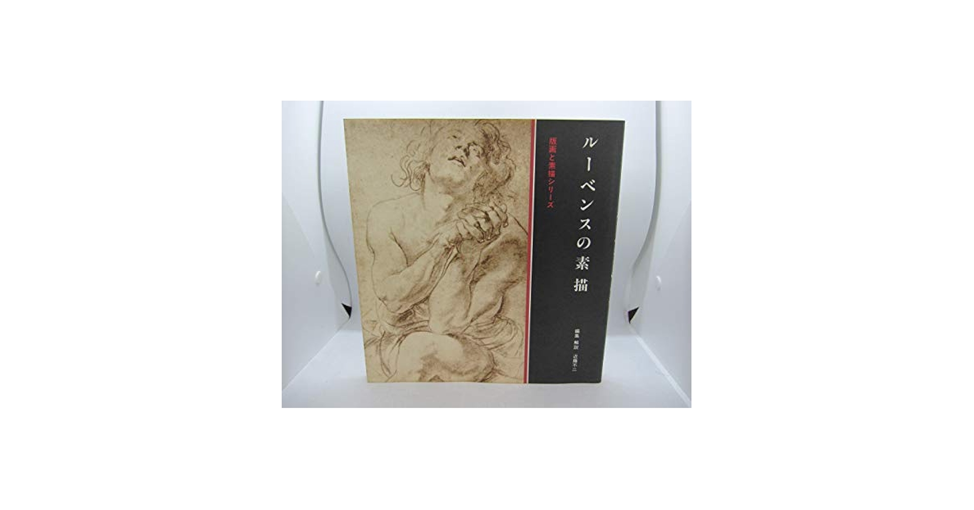 ルーベンスの素描　双書版画と素描14 Amazon.co.jp: ルーベンスの素描 (版画と素描シリーズ