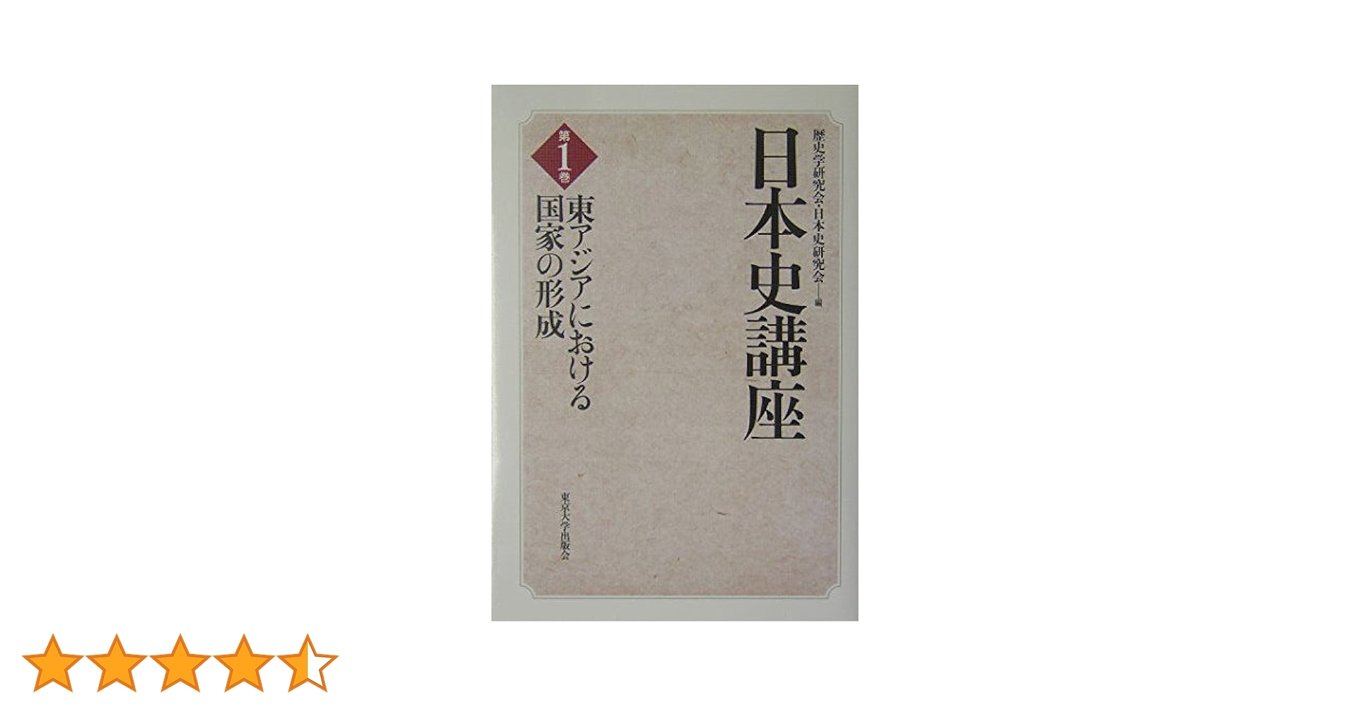 講座日本史 全10巻セット　東京大学出版会 日本史講座 全10巻揃い(歴史学研究会・日本史研究会編) / 古本
