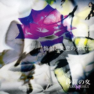 IN A TEARFUL VOICE -KAIKON TO SHITSUI NO HATENI-