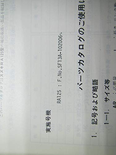 スズキ ra125 サービスマニュアル パーツリスト Amazon.co.jp: RA125 パーツリスト スズキ 正規 中古 バイク 整備書