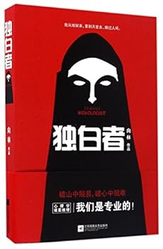 Paperback Monologist (Chinese Edition) [Chinese] Book