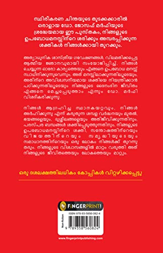 The Power of Your Subconscious Mind by Joseph Murphy – Malayalam Translation | Law of Attraction | Guide to Overcome Phobias | Rediscover Yourself | Understand Subconscious Mind with Self-Help Book