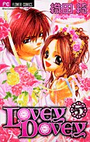 LOVEY DOVEY 5 - Book #5 of the Lovey Dovey	