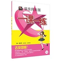 2017适用一课一练·高一数学（周周练·增强版） 7567550768 Book Cover