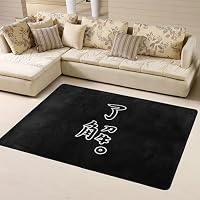 Amazon | 筆文字 負けず嫌い おもしろ ラグマット おしゃれ ラグ