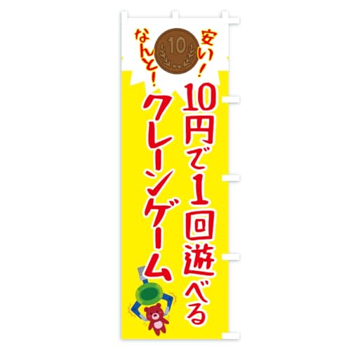 �̂ڂ�� 10�~��1��V�ׂ�N���[���Q�[���E�Q�[���Z���^�[ �V���[�g60x150cm �E�`�` KTKK_BSR �O�b�Y�v��/GoodsPro