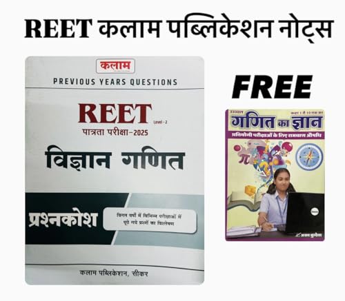 Reet level-2 science maths Question bank Kalam academy sikar कलाम...