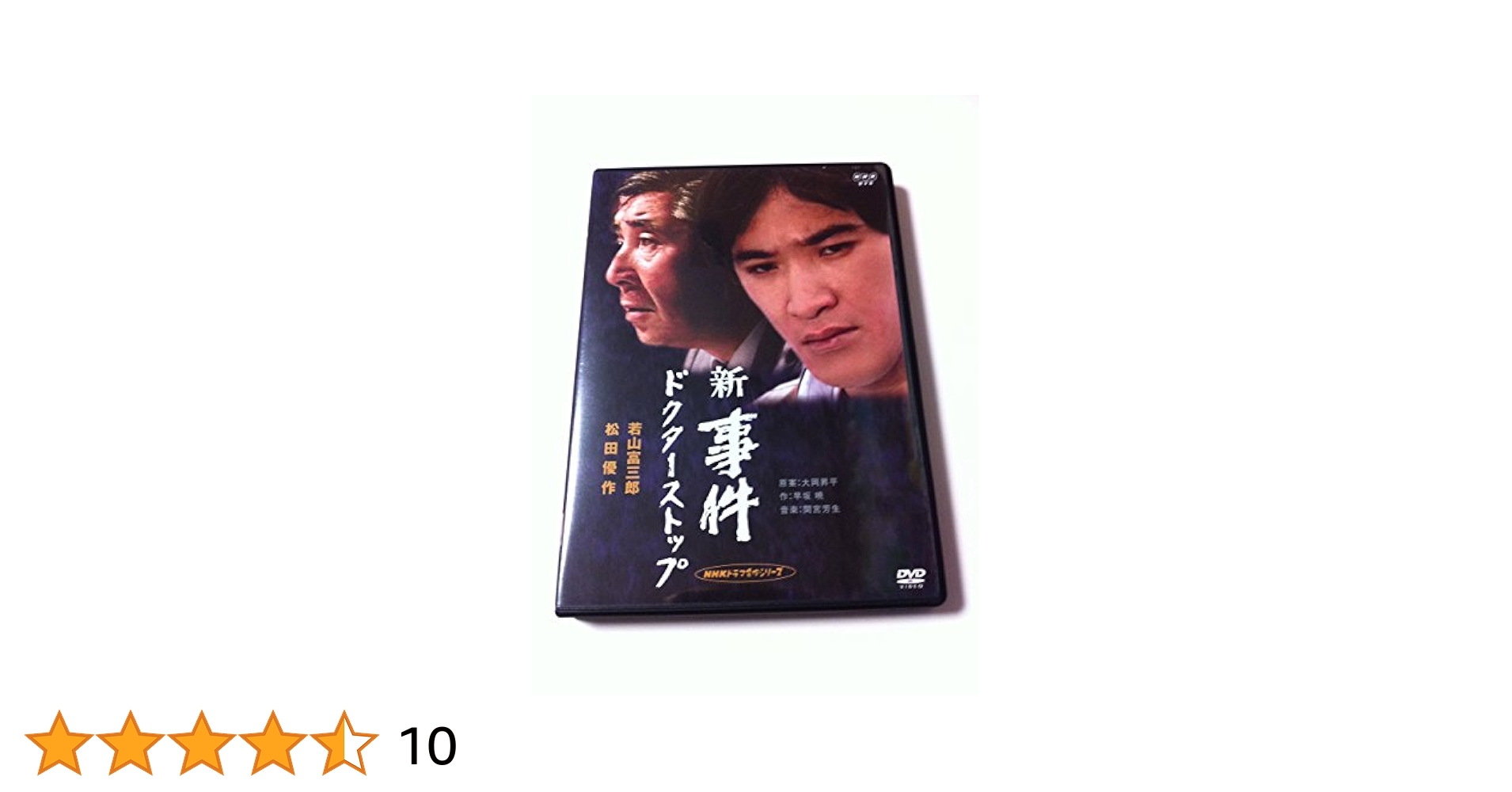 新　事件　ドクターストップ 新 事件 ドクターストップ Amazon.co.jp: 新・事件 ドクター