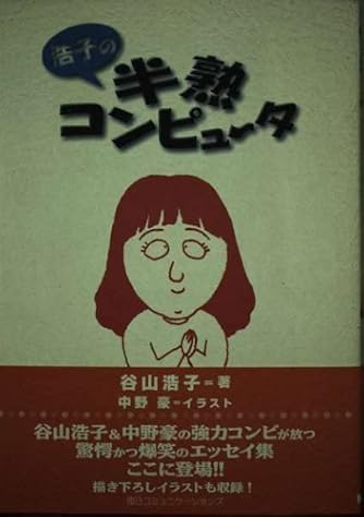 送料込み　谷山浩子 本4冊、CD8枚セット 谷山浩子」の本・小説【新作・新刊順】 | ダ・ヴィンチWeb