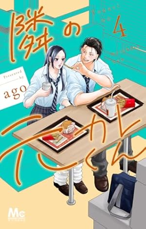 推しが上司になりまして 1 (プティルコミックス) | 森永 いと, 東ゆき