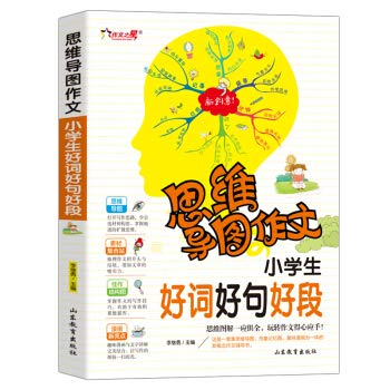 Mind Map essay: students good word good sentences and paragraphs set mind map image memory map as one of the comic fun new concept of writing counseling book(Chinese Edition)