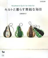 キルトと暮らす素敵な毎日―Patchwork Quilt for Interior 4277411460 Book Cover