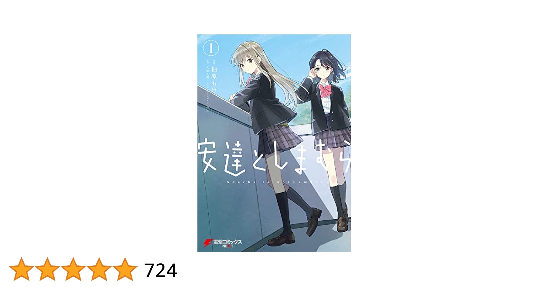 安達としまむら 小説 ライトノベル 特典1巻〜8巻 未読 Amazon.co.jp: 安達としまむら8 (電撃文庫) : 入間 人間, のん: 本