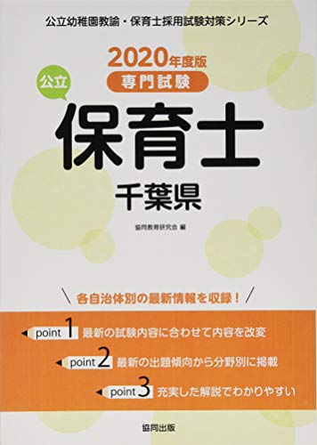 オライリー 無料電子書籍 千葉県の公立保育士 2020年度版―専門試験 (公立幼稚園教諭・保育士採用試 バイ